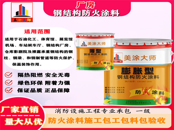 玄武厂房钢结构防火涂料