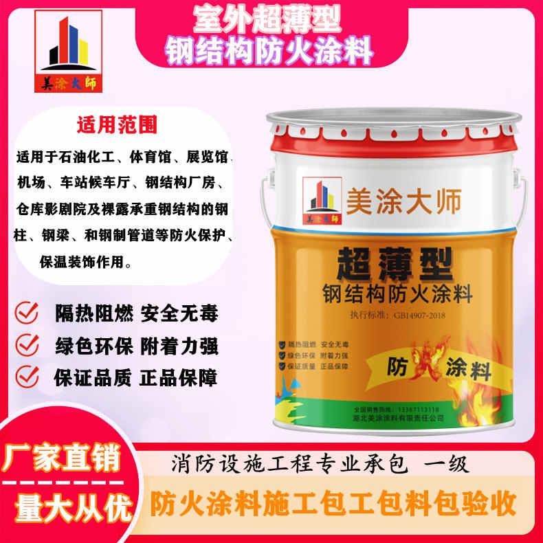 玄武东营防火涂料抹涂施工公司，随州正规非膨胀型防火涂料生产厂家-防火涂料包工包料多少钱一平方？